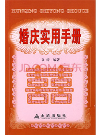 婚庆实用手册
