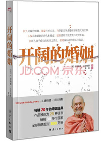 开阔的婚姻
