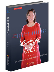 好婚姻靠设计（全彩手绘·经典钜献）