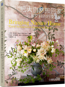 把大自然搬回家：居家空间的四季花艺