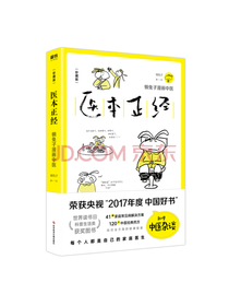 医本正经：珍藏版