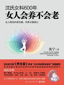 女人会养不会老