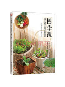 四季蔬:28天吃上自己种的菜