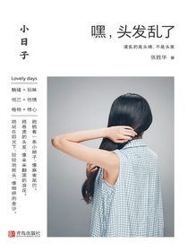 嘿，头发乱了