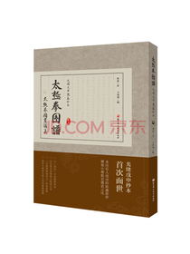 太极拳图谱（光绪戊申陈鑫抄本）