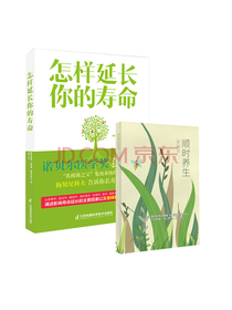怎样延长你的寿命+顺时养生草稿本（套装共2册）