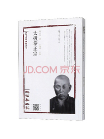 太极拳正宗