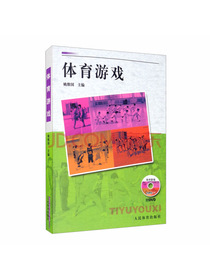 体育游戏（附DVD）