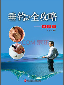 垂钓全攻略：饵料篇