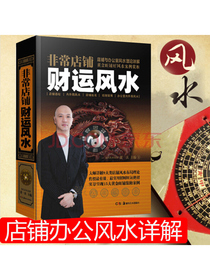 店铺风水 家居地理住宅风水书籍 黄一真著