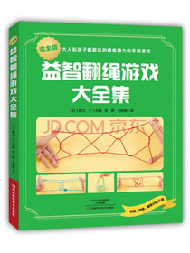 益智翻绳游戏大全集