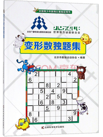 变形数独题集
