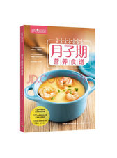 萨巴厨房：月子期营养食谱