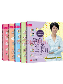 徐文图解好孕知音（套装共5册）