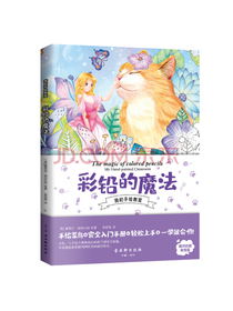 彩铅的魔法
