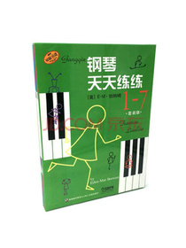 钢琴天天练练（套装1-7册 原版引进）