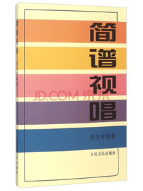 简谱视唱