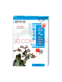 罗杨硬笔书法钢笔字帖行楷中小学生 钢笔字帖 儿童练字本 行楷临摹名人名言