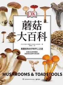 DK蘑菇大百科
