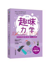 趣味力学