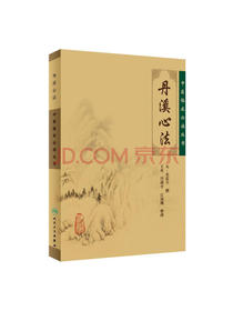 中医临床必读丛书·丹溪心法