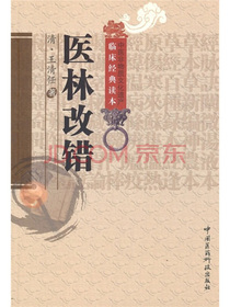 医林改错