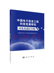 可见光通信专题