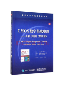 CMOS数字集成电路：分析与设计（第4版）/国外电子与通信教材系列