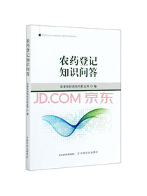 农药登记知识问答