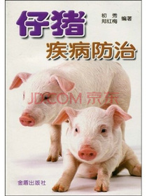 仔猪疾病防治