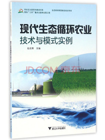 现代生态循环农业技术与模式实例