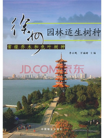 徐州园林适生树种：常绿乔木和色叶树种