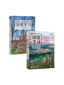 深度学习经典教程：深度学习+动手学深度学习（套装共2册）(异步图书出品)
