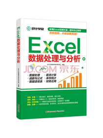 excel数据处理与分析 会计实操辅导 office教程表格制作函数公式零基础入门自学大全 数据透视