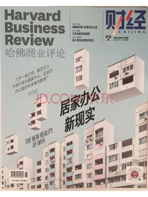 Harvard哈佛商业评论（2020年10月号）