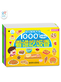 海润阳光 幼儿贴纸大全：食物系列（套装全6册）