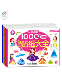 海润阳光 幼儿贴纸大全：女孩系列（套装全6册）