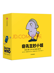 奇先生妙小姐·神秘博士科幻冒险故事绘本（套装共14册）英国畅销品牌，与哈利波特同等地位