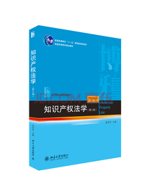 知识产权法学（第七版）