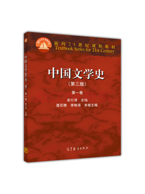 中国文学史（第3版 第1卷）