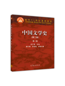 中国文学史（第3版 第2卷）