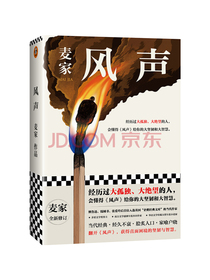 风声