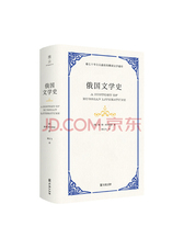 俄国文学史