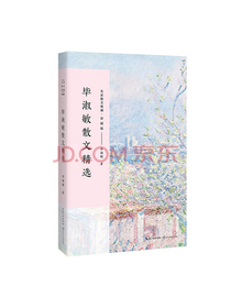 毕淑敏散文精选（名家散文典藏 彩插版）
