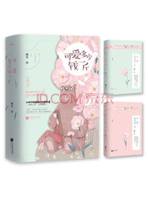 可爱多少钱一斤（上下）