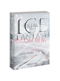 幻城：2019纪念珍藏版