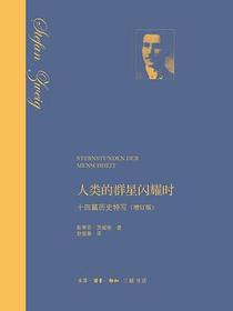 人类的群星闪耀时