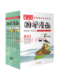 蔡志忠国学漫画1（大学、中庸、论语、孟子说、孔子说、唐诗说、宋词说）（套装共6册）