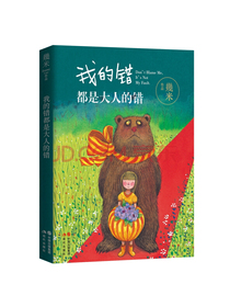 我的错都是大人的错