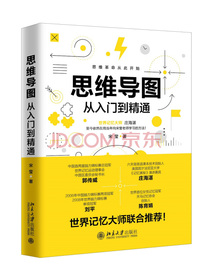 思维导图从入门到精通